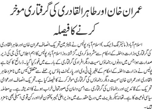 Minhaj-ul-Quran  Print Media CoverageDaily Jehanpakistan Front Page 